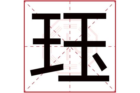 珏名字意思|珏在人名中的寓意